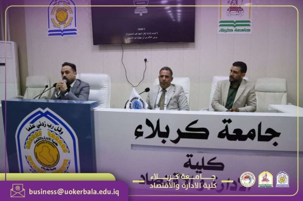 You are currently viewing The College of Administration and Economics at the University of Karbala Holds a Seminar on Insurance Documents