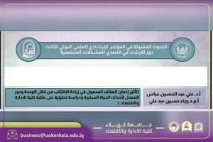 Read more about the article Researchers from the University of Karbala Publish a Study on The Effect of Mobile Phone Addiction on Increasing Depression Through Loneliness