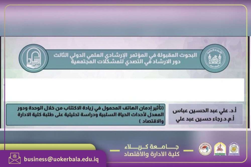 You are currently viewing Researchers from the University of Karbala Publish a Study on The Effect of Mobile Phone Addiction on Increasing Depression Through Loneliness