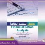 Read more about the article Financial ratios analysis