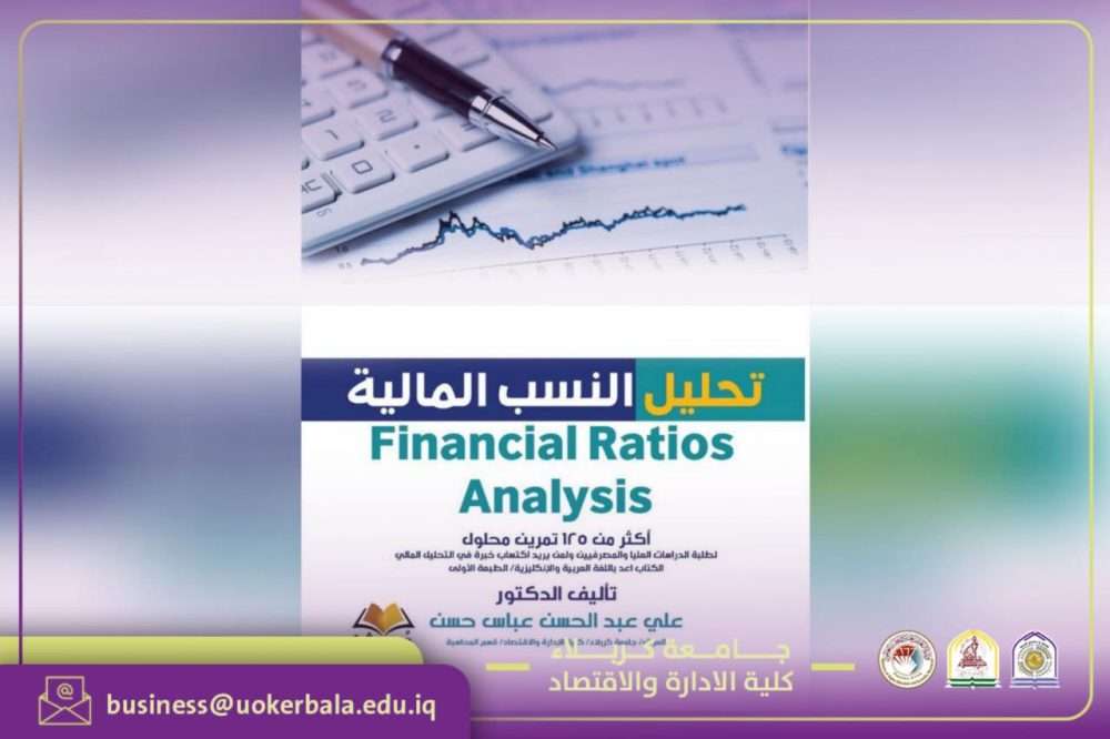 You are currently viewing Financial ratios analysis