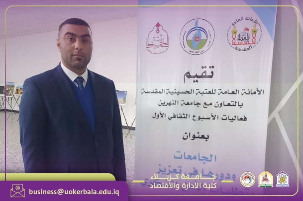 You are currently viewing Faculty Member from the College of Administration and Economics, University of Karbala, Participates in the First Cultural Week on Intellectual Security at Al-Nahrain University