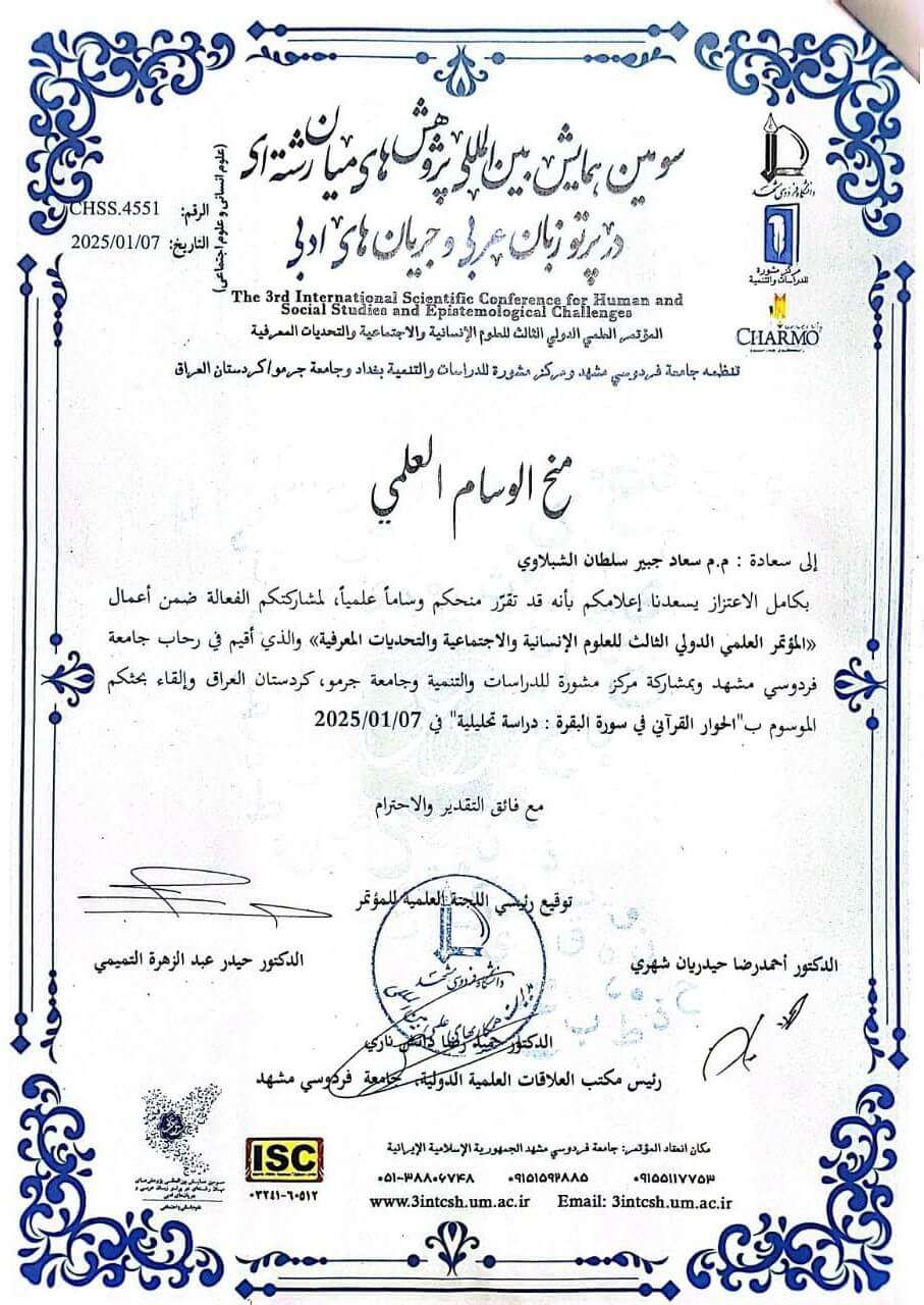 You are currently viewing A Faculty Member from the College of Administration and Economics at the University of Karbala Receives the Scientific Medal at the International Scientific Conference at Ferdowsi University – Mashhad