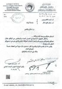 Read more about the article A Faculty Member from the College of Administration and Economics at the University of Karbala, Professor Dr. Ahmed Kazem Baris, Receives a Letter of Appreciation from the Ministry of Higher Education