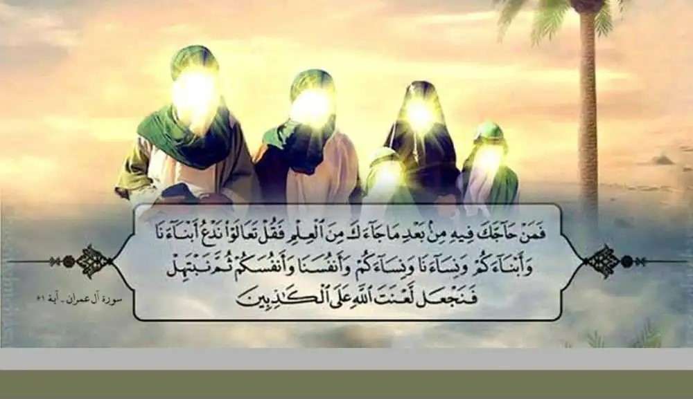 You are currently viewing Congratulations on the Blessed Occasion of the Day of Mubahala