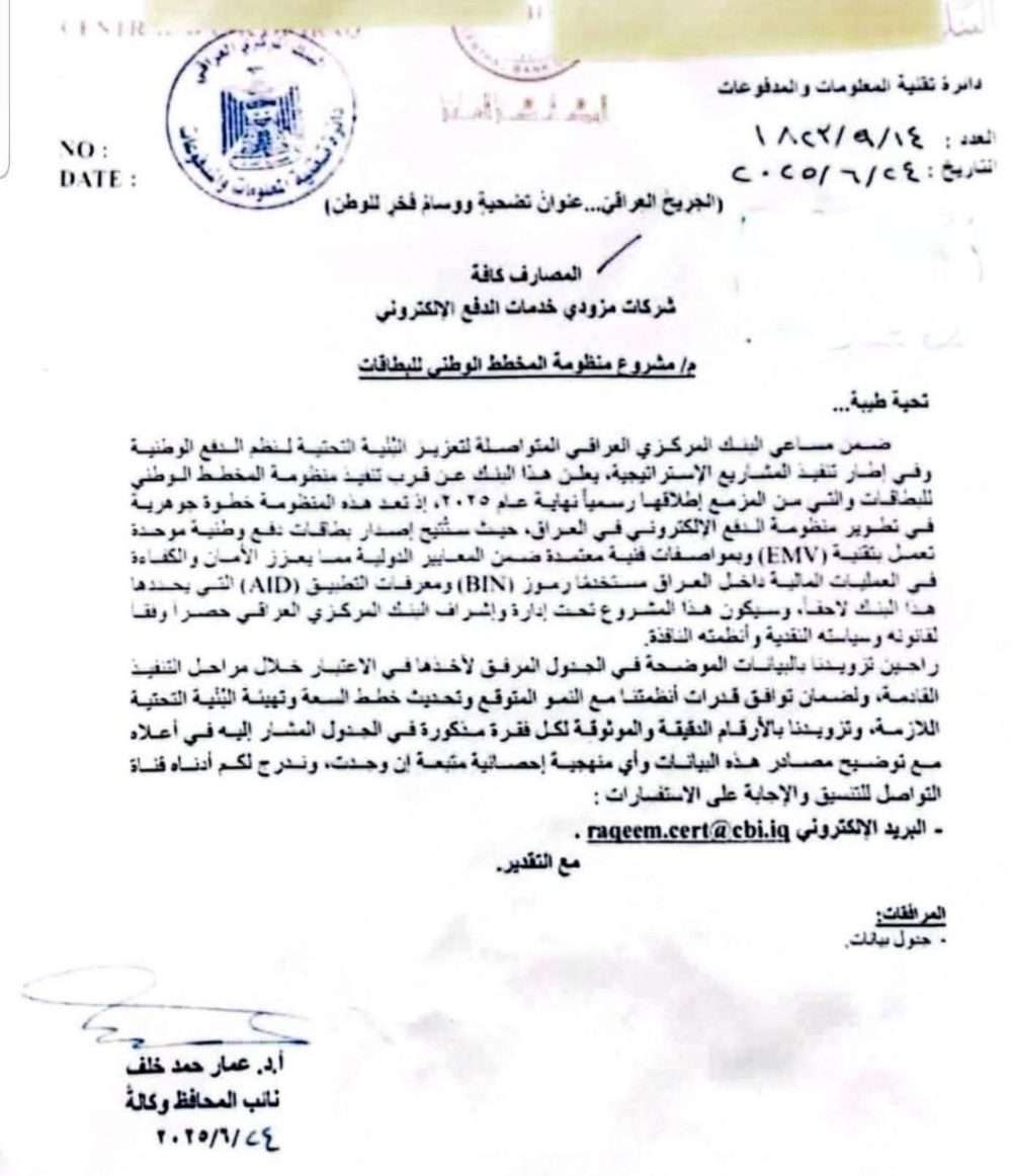 You are currently viewing Central Bank Decision: Issuance of the National E-Payment Card for Employees and Non-Employees