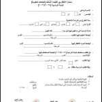 Read more about the article Student Transfer Form Between Iraqi Universities