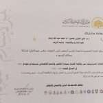 Read more about the article Participation of Faculty Members from the College of Administration and Economics – University of Karbala in a Local Scientific Conference at University of Warith Al-Anbiyaa, College of Islamic Sciences