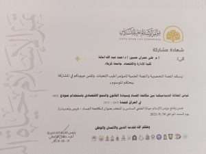 Read more about the article Participation of Faculty Members from the College of Administration and Economics – University of Karbala in a Local Scientific Conference at University of Warith Al-Anbiyaa, College of Islamic Sciences