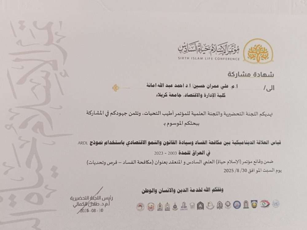 You are currently viewing Participation of Faculty Members from the College of Administration and Economics – University of Karbala in a Local Scientific Conference at University of Warith Al-Anbiyaa, College of Islamic Sciences