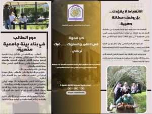 Read more about the article College of Administration and Economics – University of Karbala, Department of Economics Organizes an Awareness Campaign Titled “Be a Role Model in Knowledge and Behavior… Through You We Rise”