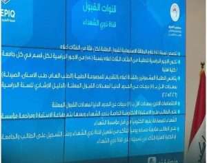 Read more about the article Ministry of Higher Education Announces Admission Guidelines for the Martyrs’ Families Channel in Private Colleges and Universities