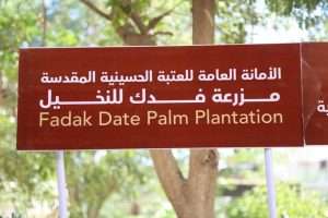 Read more about the article The College of Administration and Economics at the University of Karbala Holds the 2025 Date Exhibition in Cooperation with the Holy Shrine of Imam Hussain