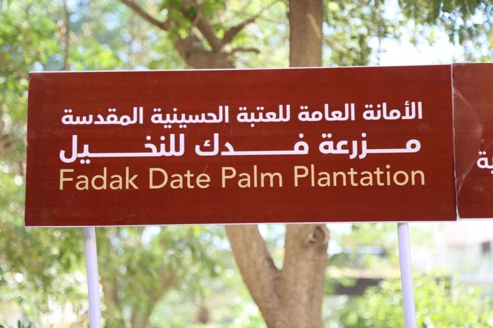 You are currently viewing The College of Administration and Economics at the University of Karbala Holds the 2025 Date Exhibition in Cooperation with the Holy Shrine of Imam Hussain