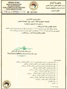 Read more about the article The Ministry of Higher Education Decides to Extend the Deadline for Registration and Enrollment for Students Admitted for the Academic Year 2025–2026 by Five Days
