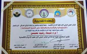 Read more about the article A Faculty Member from the College of Administration and Economics Participates in a Scientific Conference in Cooperation with the Central Bank of Iraq – Mosul Branch on “Informatics, Digitalization, and Their Implications for Sustainable Development” at the University of Kirkuk