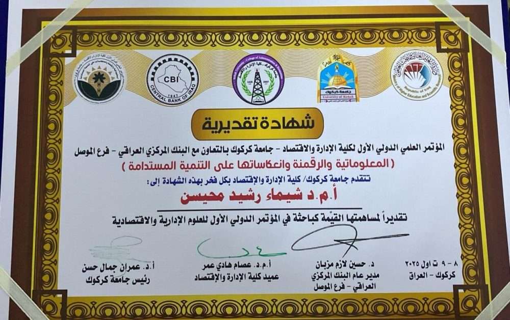 You are currently viewing A Faculty Member from the College of Administration and Economics Participates in a Scientific Conference in Cooperation with the Central Bank of Iraq – Mosul Branch on “Informatics, Digitalization, and Their Implications for Sustainable Development” at the University of Kirkuk