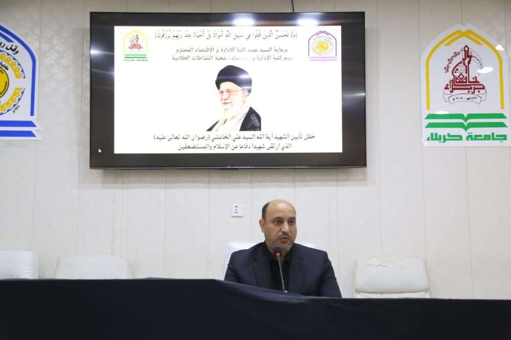 You are currently viewing Under the Patronage of the Respected Dean of the College of Administration and Economics – The College Holds a Memorial Ceremony for the Martyr Ayatollah Sayyid Ali Khamenei (May God’s Mercy Be Upon Him)