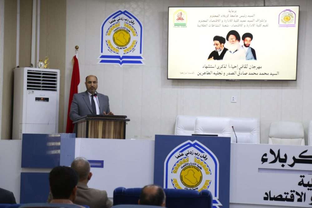 You are currently viewing College of Administration and Economics Holds a Cultural Festival to Commemorate the Martyrdom of Sayyid Al-Sadr and His Two Sons (May Their Sacred Secrets Be Sanctified)